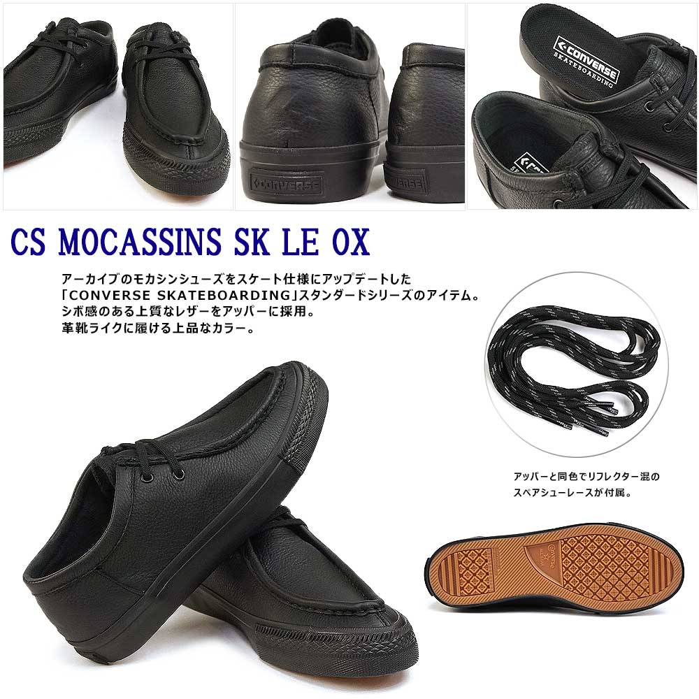 コンバース スニーカー スケートボーディング ＣＳ モカシン ＳＫ LE ＯＸ レザー モカシン メンズ ローカット CONVERSE CS  MOCCASINS SK LE OX