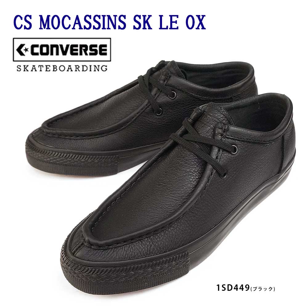 コンバース スニーカー スケートボーディング ＣＳ モカシン ＳＫ LE ＯＸ レザー モカシン メンズ ローカット CONVERSE CS  MOCCASINS SK LE OX