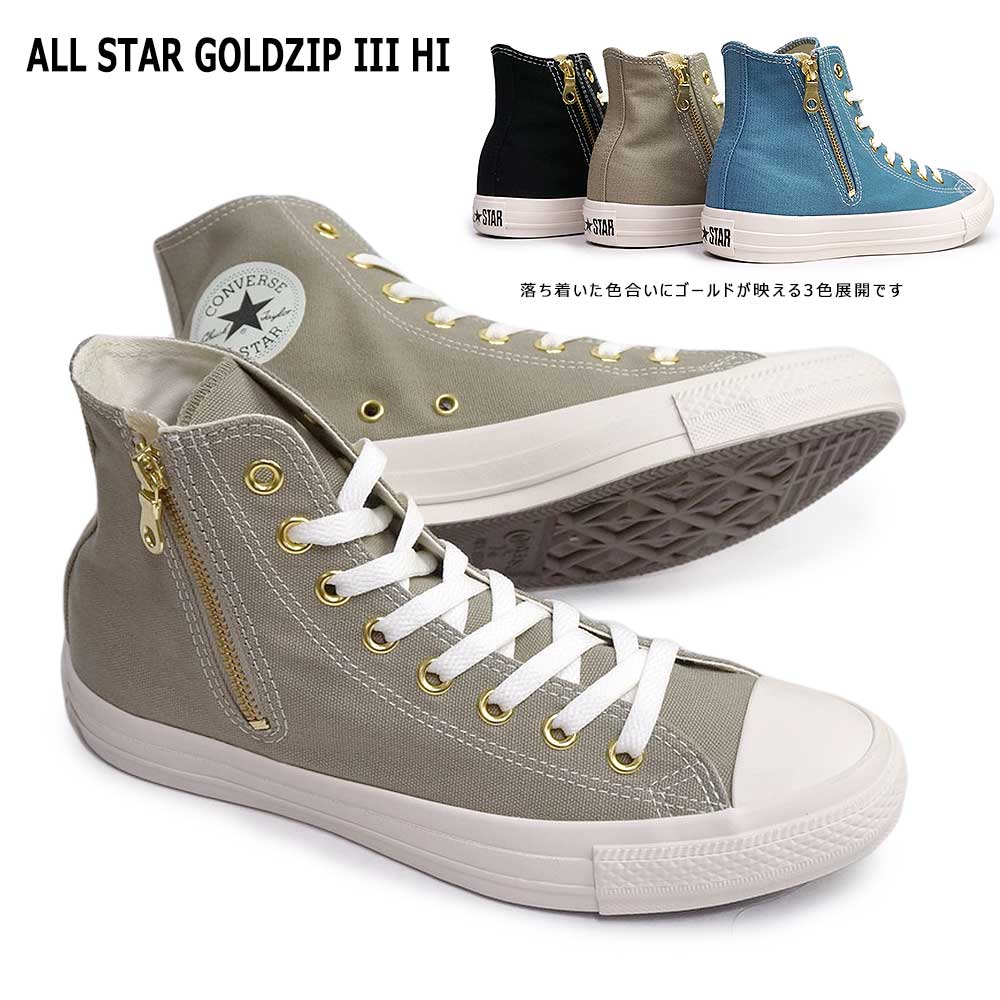 コンバース スニーカー オールスター ゴールドジップ3 ＨＩ ハイカット メンズ レディース キャンバス ALL STAR GOLDZIP 3 HI