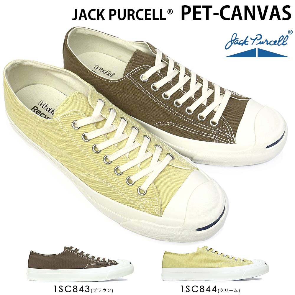 コンバース ジャックパーセル PETキャンバス スニーカー メンズ レディース リサイクル エコ素材 CONVERSE JACK PURCELL  PET-CANVAS B C 1SC843 ブラウン 1SC844 クリーム