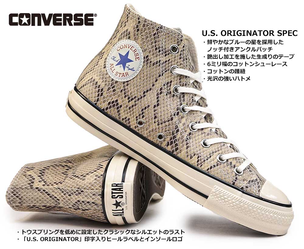 コンバース スニーカー レザー オールスター USパイソン HI メンズ ハイカット ヘビ柄 CONVERSE LEATHER ALL STAR US  PYTHON HI