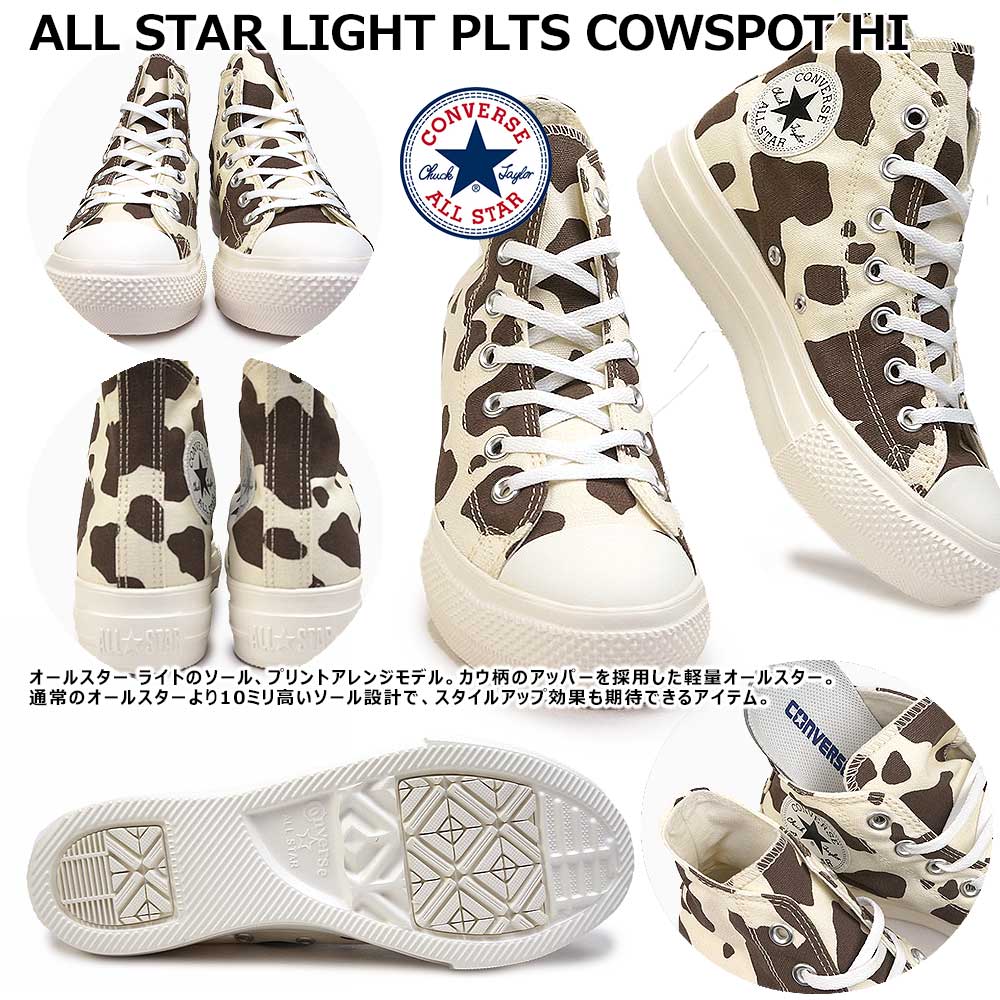 コンバース スニーカー オールスター ライト PLTS カウスポット ハイ ハイカット レディース 厚底 軽量 CONVERSE ALL STAR  LIGHT PLTS COWSPOT HI