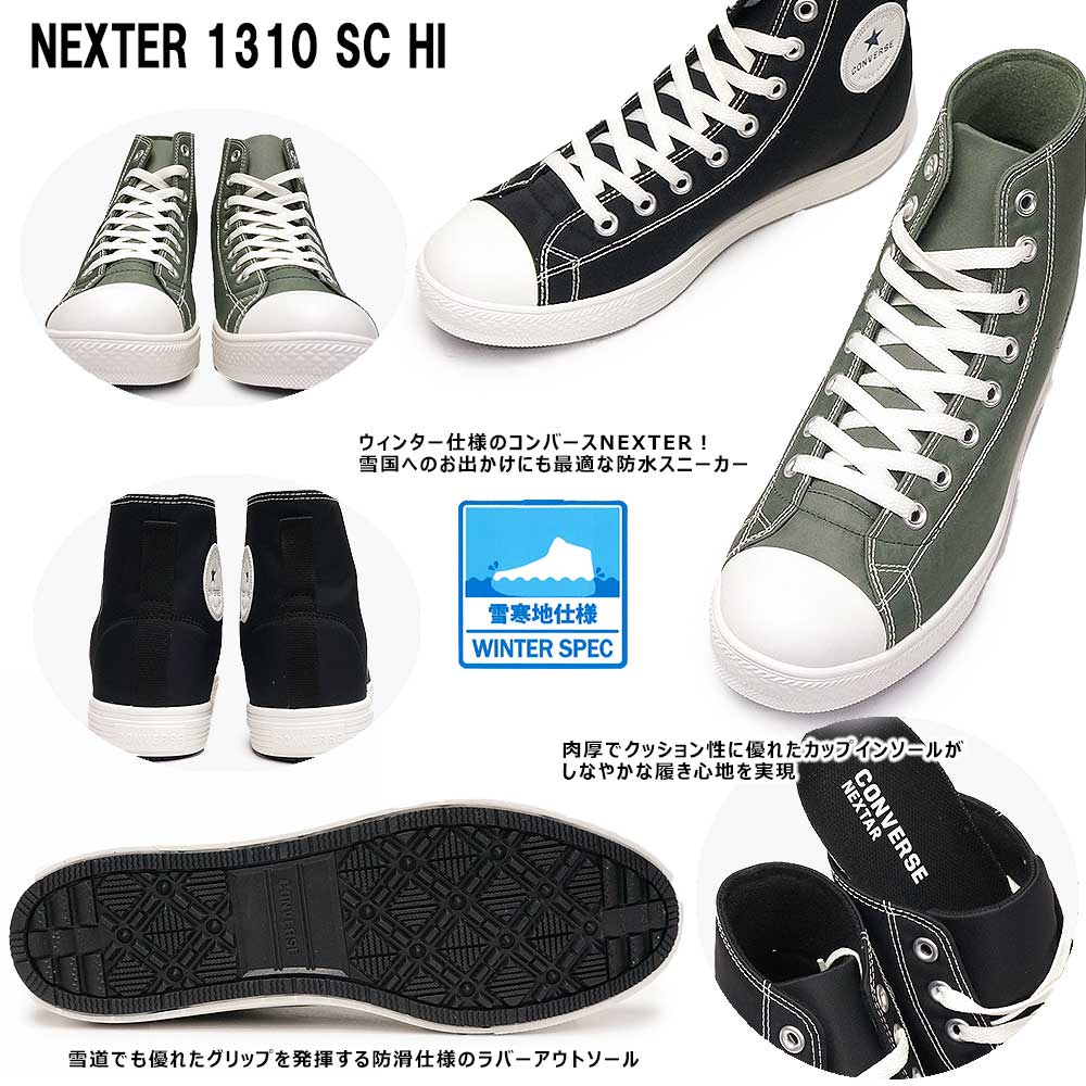 コンバース 防水 スニーカー ネクスター1310 SC HI ウィンターブーツ 雪国 防滑 レディース メンズ CONVERSE NEXTAR  1310 SC HI