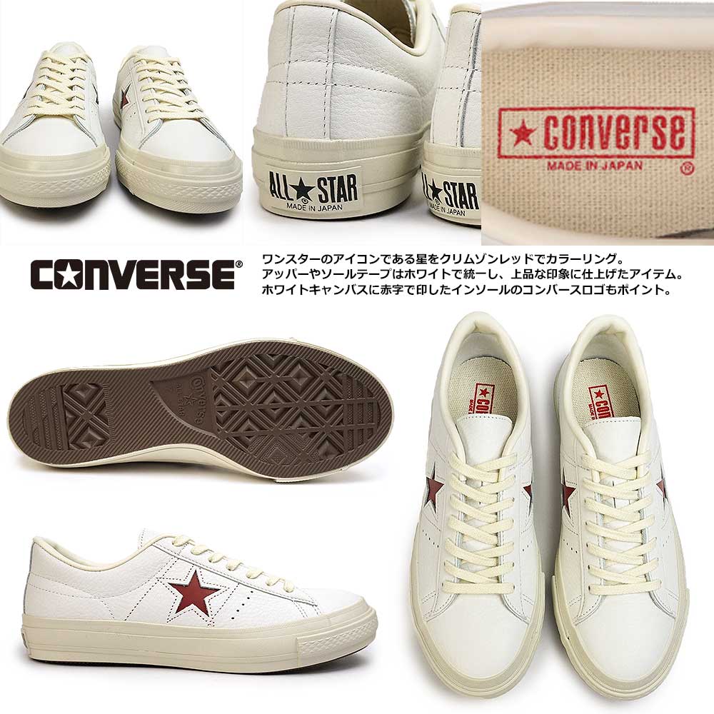 コンバース ワンスター J EB レザー 日本製 MADE IN JAPAN レザースニーカー ユニセックス クラシック CONVERSE ONE  STAR J EB LEATHER