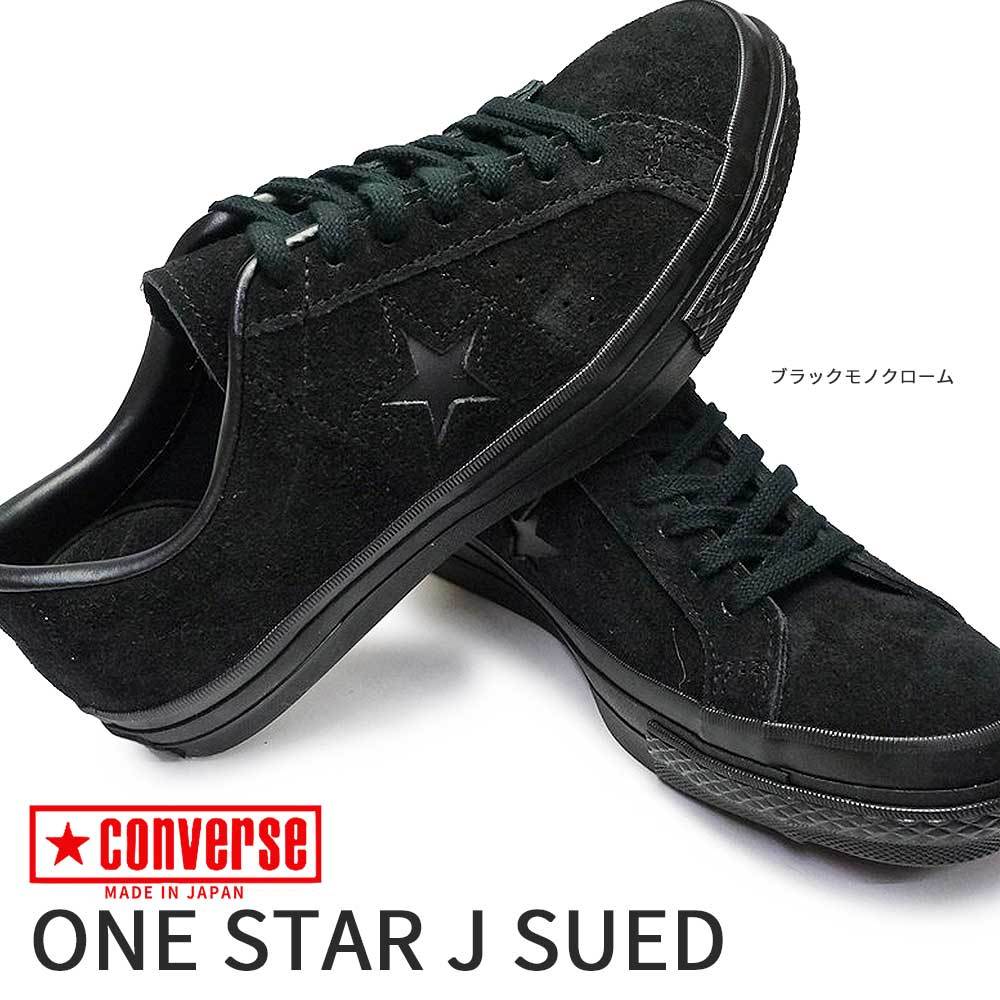 コンバース スニーカー 黒 メンズ ワンスター J スエード スニーカー 日本製 ローカット クラシック CONVERSE ONE STAR J  SUEDE