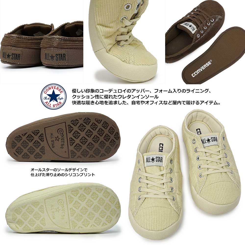 コンバース オールスター RS コーデュロイ OX レディース メンズ スリッポン ルームシューズ 室内履き CONVERSE ALL STAR RS  CORDUROY OX マイスキップ