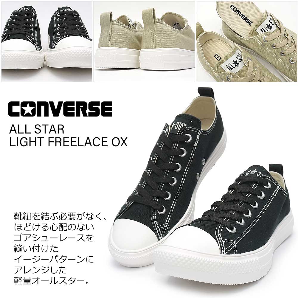 【CONVERSE】AS LIGHT FREELACE OX BLACK 国内発送 ALL STAR Ⓡ GORE-TEX EL OX / オールスター Ⓡ ゴアテックス
