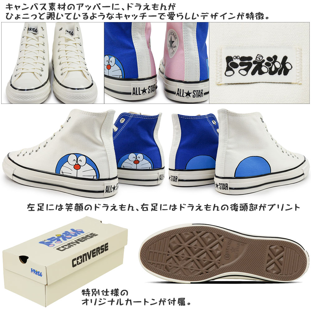 コンバース スニーカー オールスター エイジド FP HI ドラえもん