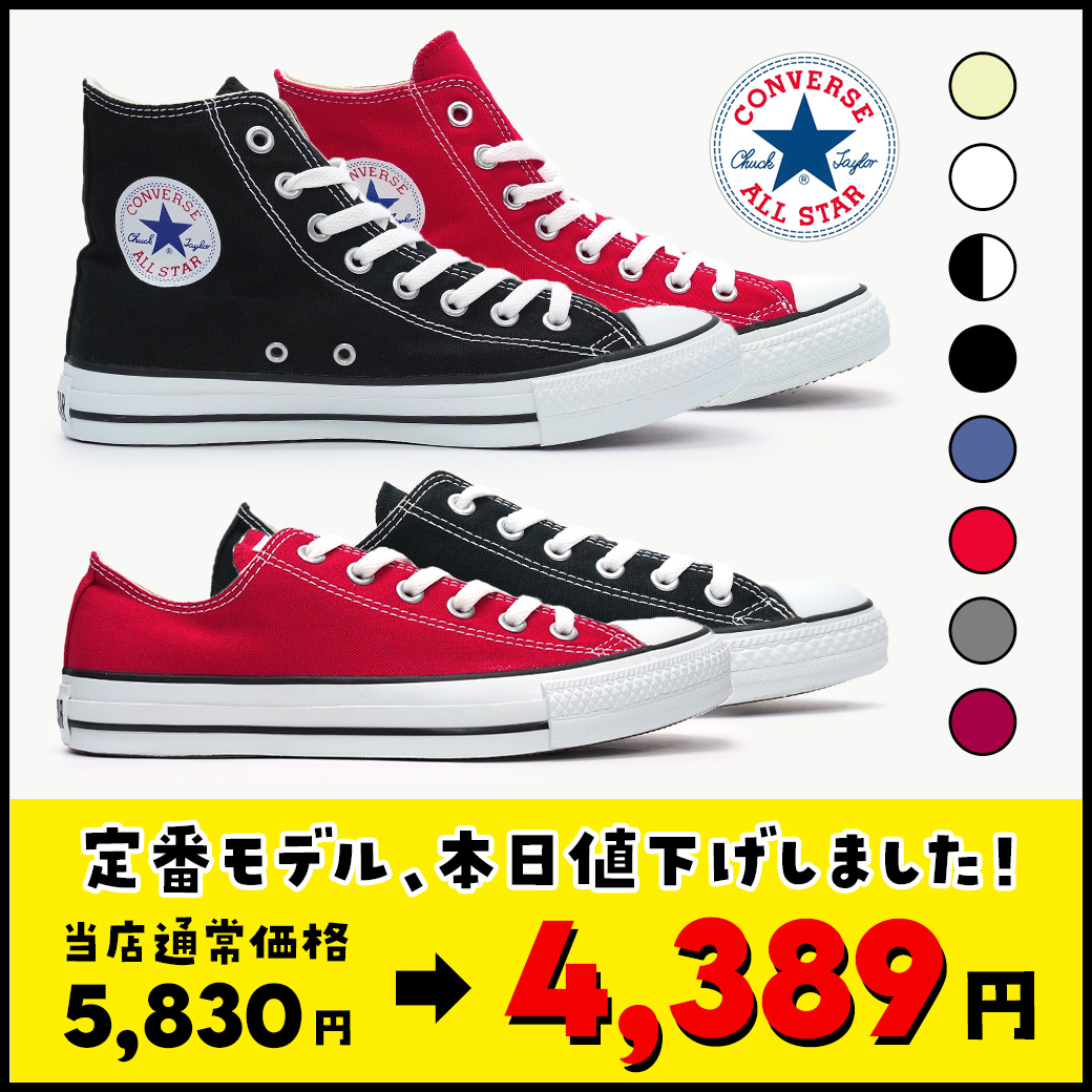 オールスター定番