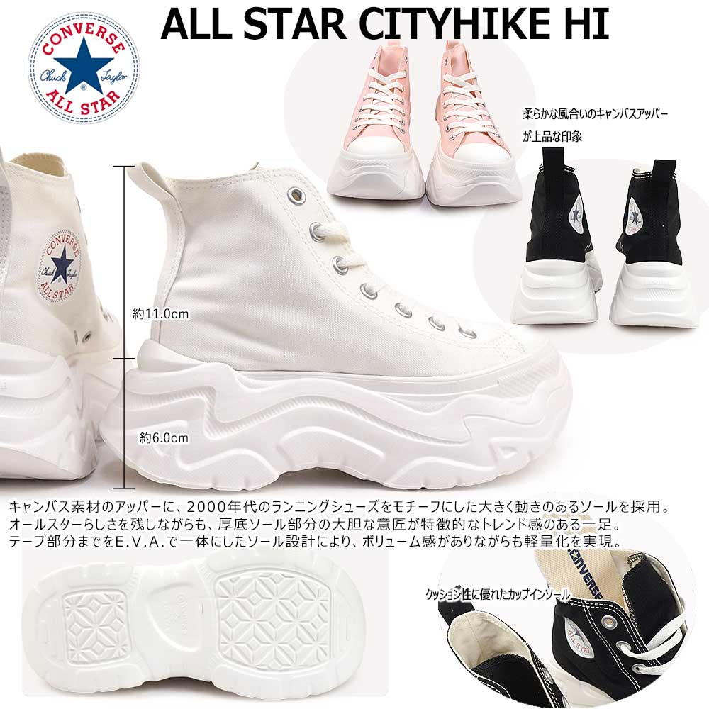 コンバース オールスター オールスター シティハイク HI 厚底