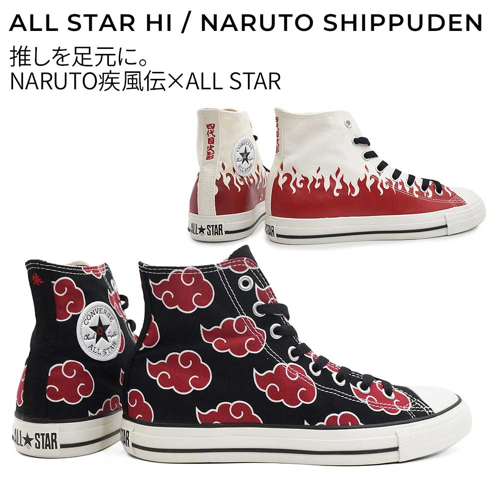 コンバース オールスター ナルト シップウデン HI コラボモデル