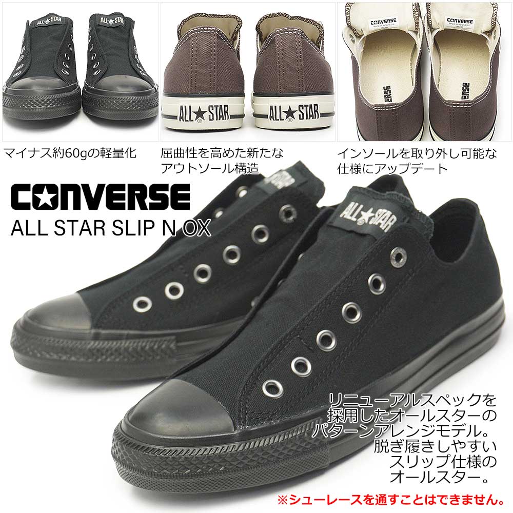 コンバース オールスター スリップ N OX スニーカー スリッポン メンズ
