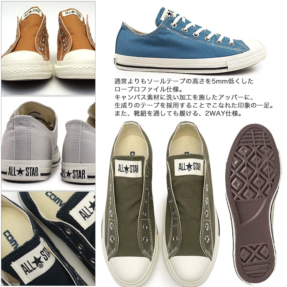 コンバース ALL STAR LP スリップ OX 紐ありでも履ける2WAY仕様 コンバース スリッポン オールスター LPスリップ OX スニーカー