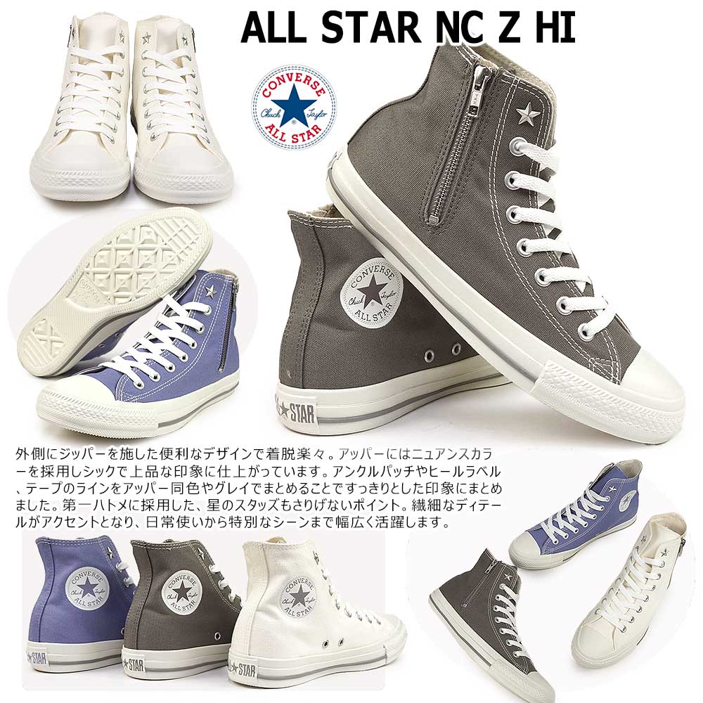 コンバース オールスター NC Z HI コンバース CONVERSE ALL STAR NC Z HI / オールスター NC Z HI