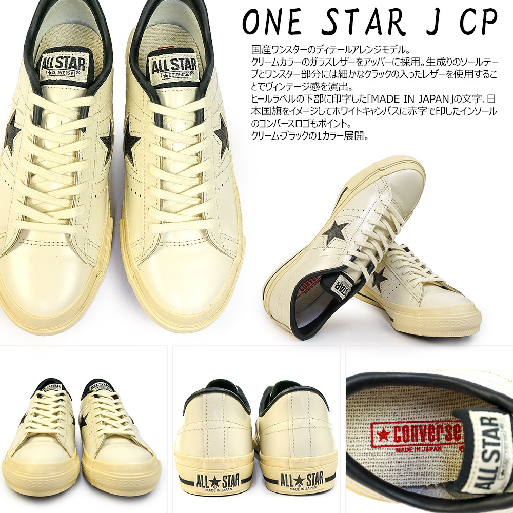 コンバース ワンスターJ レザー スニーカー メンズ レディース 日本製 MADE IN JAPAN CONVERSE ONE STAR J CP