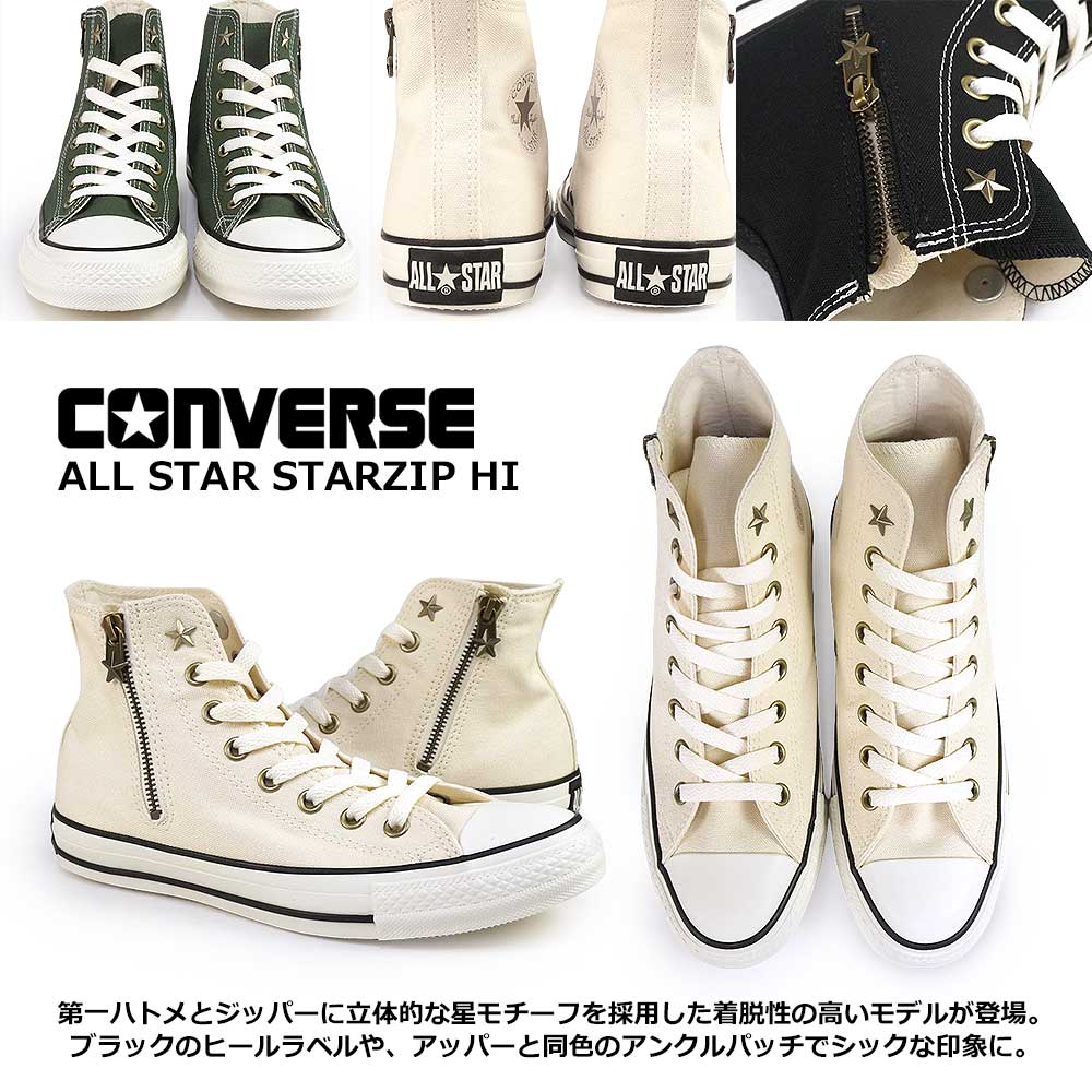 CONVERSE ALL STAR ジッパー付きスニーカー CONVERSE コンバース ファスナー ハイカット スニーカー