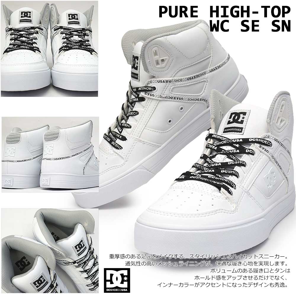 DC スニーカー DM216016 ピュアハイトップ WC SE SN メンズ レディース ハイカット ペア お揃い DC SHOES PURE  HIGH-TOP WC SE SN ADYS400042 ディーシーシューズ