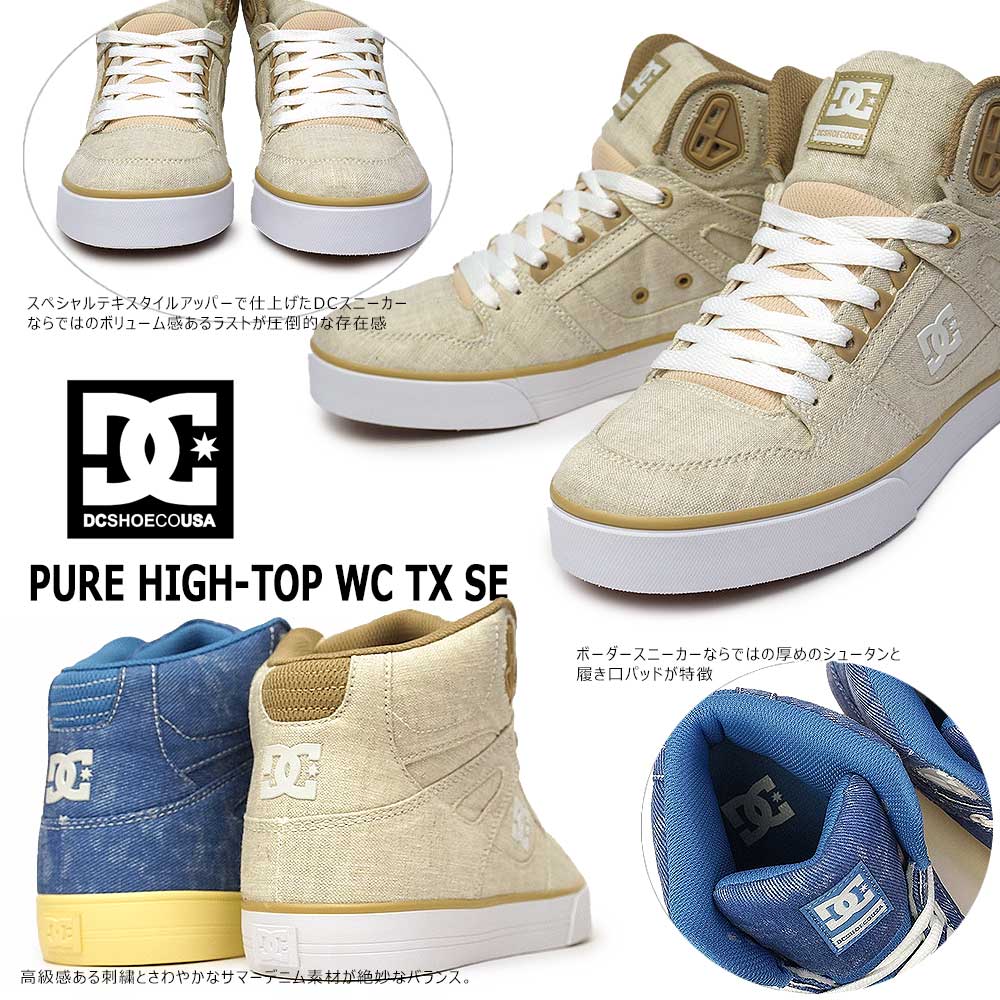 DC スニーカー ピュアハイトップ WC TX SE DM222017 メンズ レディース ハイカット サマーデニム DC SHOES PURE  HIGH-TOP WC TX SE ADYS400046