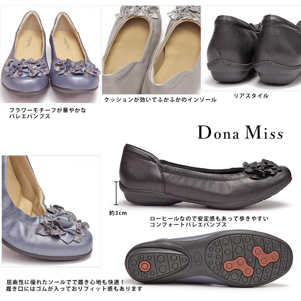 ドナミス 靴 パンプス 6261 レディース 本革 レザー フラワーモチーフ フラット バレエパンプス Dona Miss 6261 TT  ラウンドトゥ ローヒール コンフォートシューズ