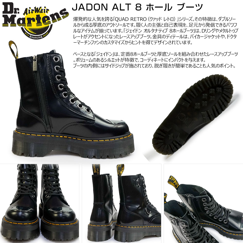 ドクターマーチン JADONAlLT 30789001 ジェイドン 8ホール ブーツ メンズ レディース ユニセックス 本革 厚底  Dr.Martens JADON ALT 8 ホール ブーツ