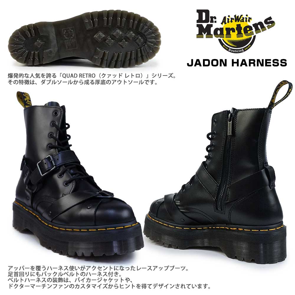 ヒール高さ315cm【Dr.Martens】Jadon Harness 8 EYE BOOT