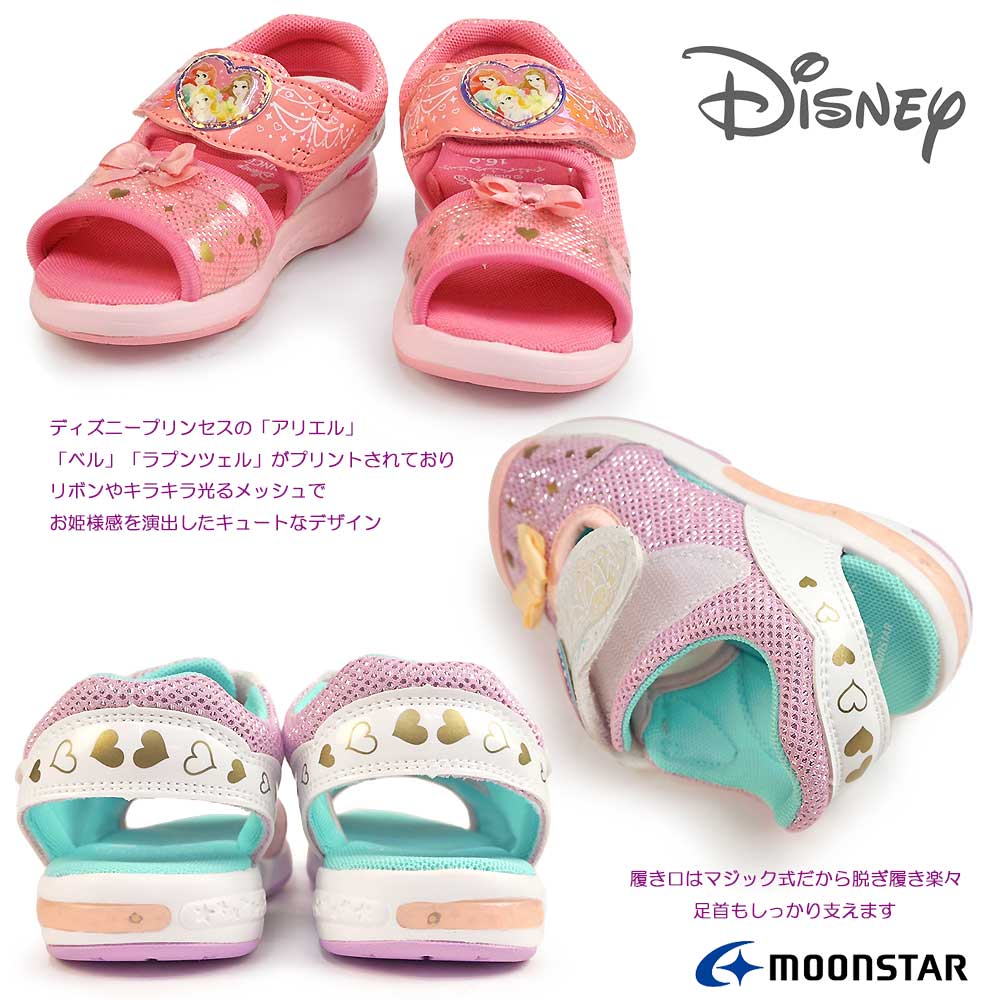 ディズニー プリンセス 光る靴 サンダル DN C1315 キッズ マジック式 子供靴 ムーンスター Disney PRINCESS MoonStar  アリエル ラプンツェル ベル