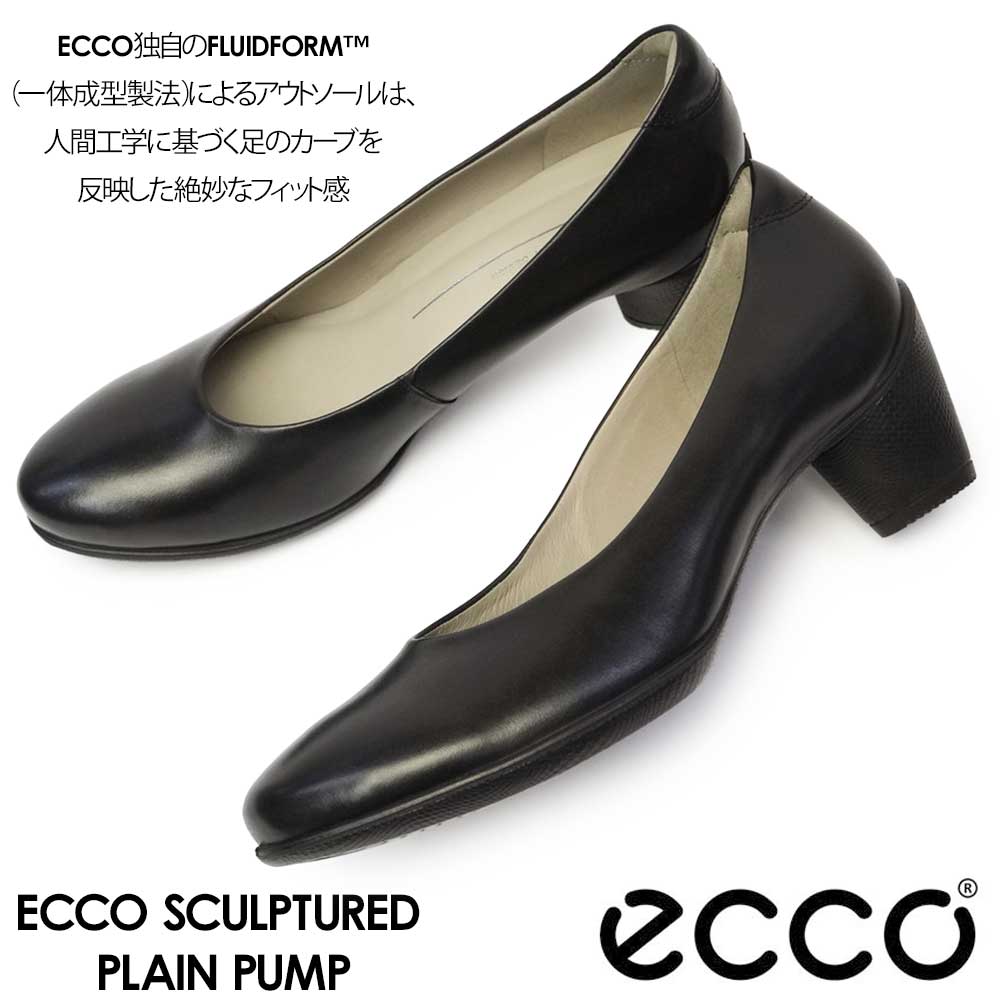 エコー レディース パンプス 230203 ヒールパンプス レザー 通勤 通学 オフィス 軽量 ECCO SCULPTURED PLAIN PUMP