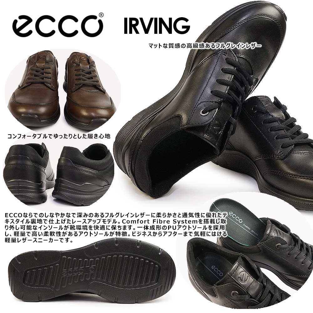 エコー 靴 レザースニーカー ビジネスシューズ メンズ 511734 アービング 本革 カジュアルシューズ ECCO IRVING マイスキップ