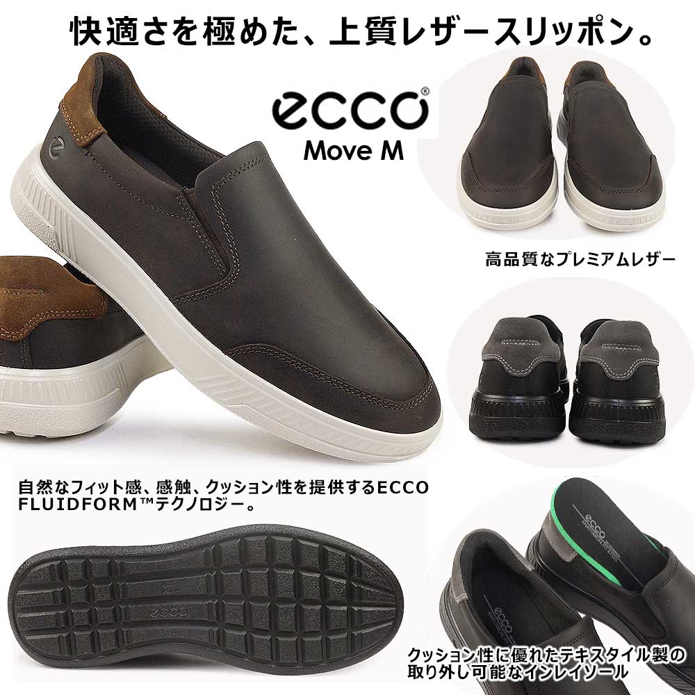 エコー 靴 レザースニーカー メンズ スリッポン 551614 Move M 本革