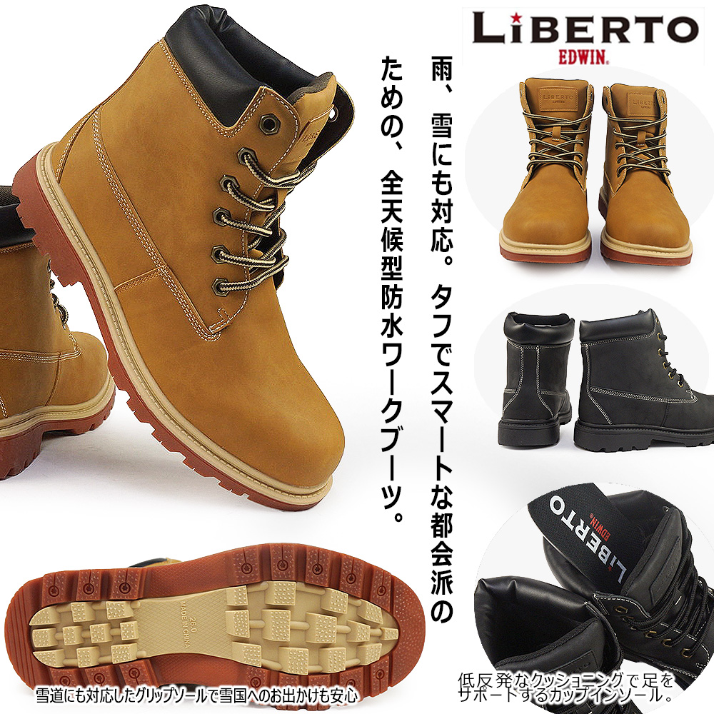 冬モノ最終処分】エドウィン 防水 ワークブーツ L70390 リベルト