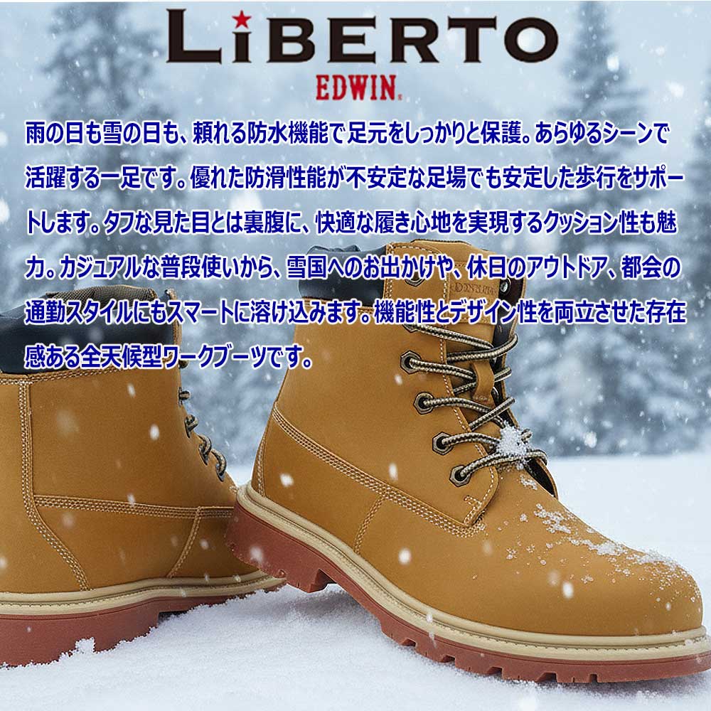 冬モノ最終処分】エドウィン 防水 ワークブーツ L70390 リベルト