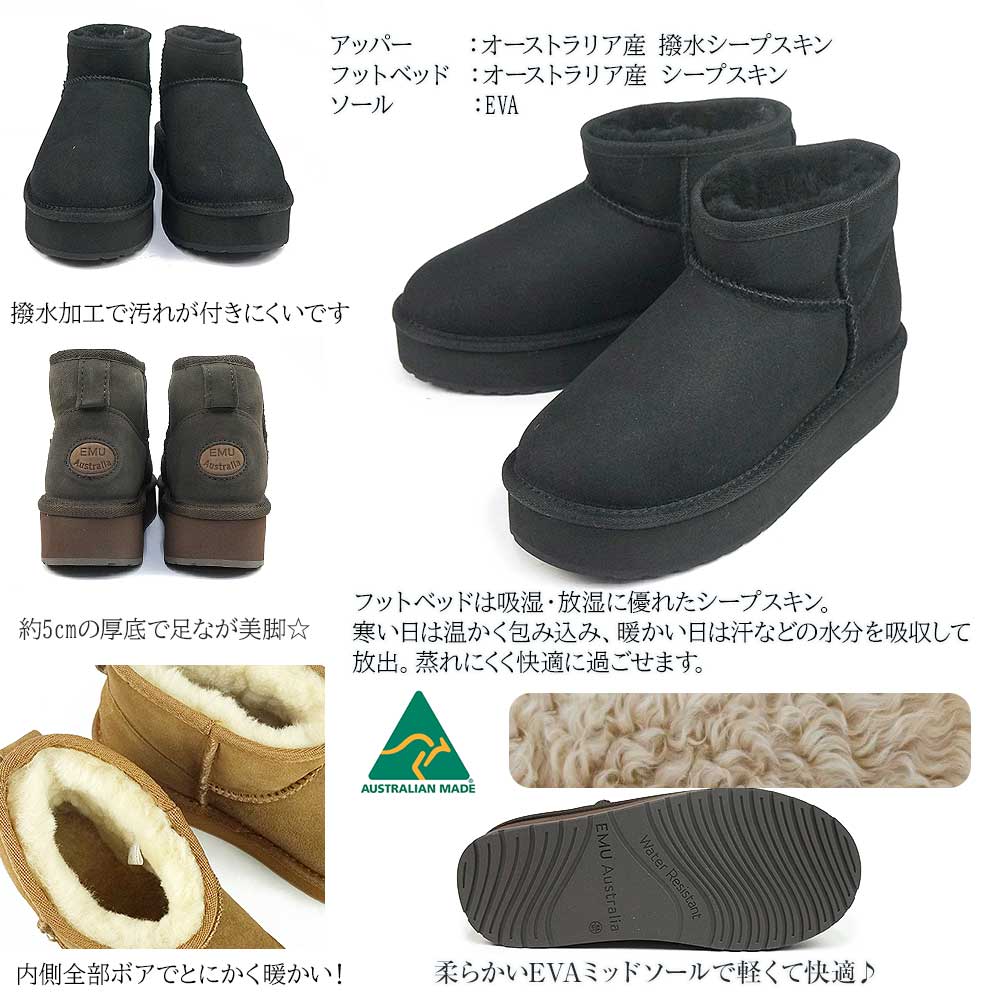 ウィンターセール】エミュオーストラリア 厚底 ムートンブーツ W13296