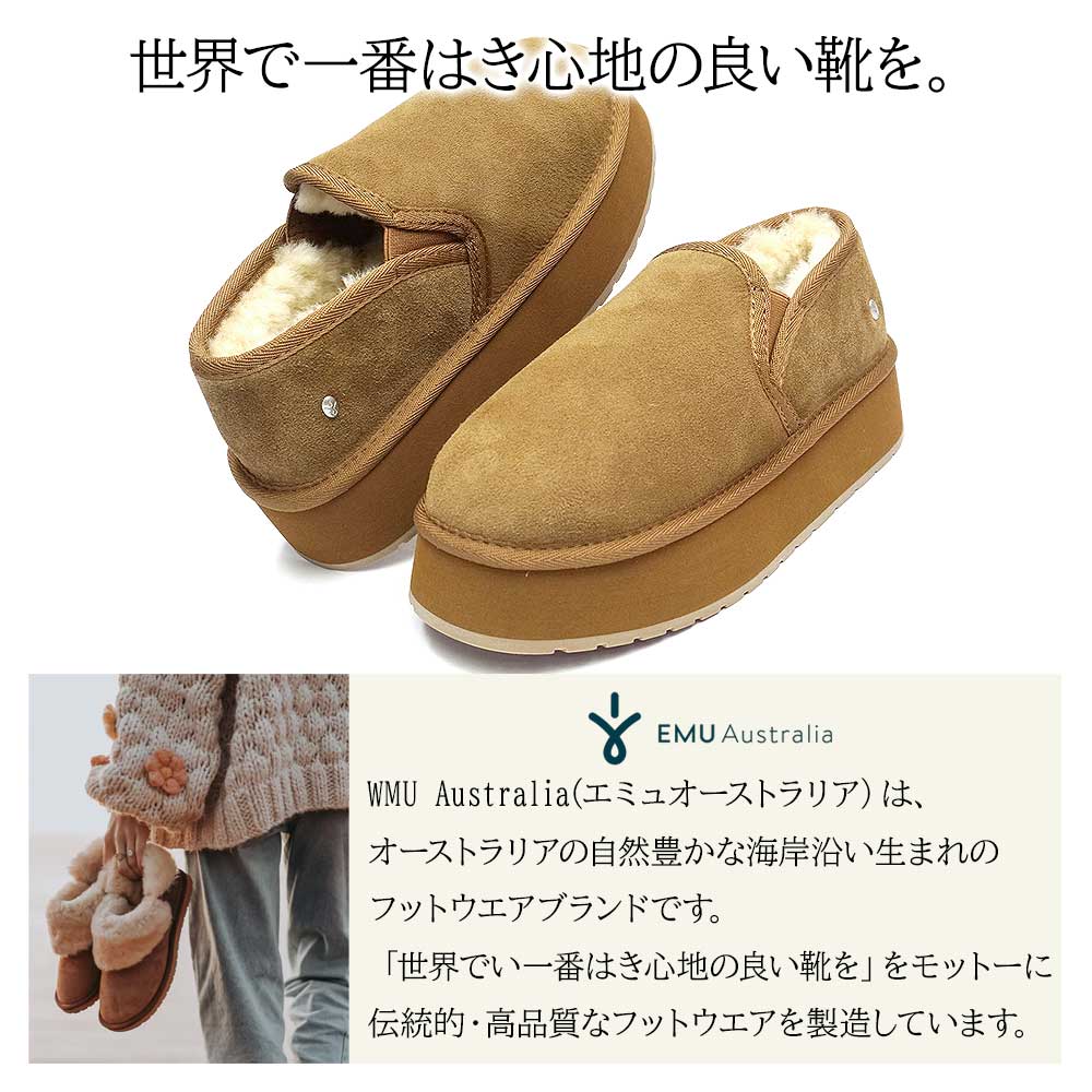 ウィンターセール】エミュオーストラリア スリッポン 厚底 ムートン