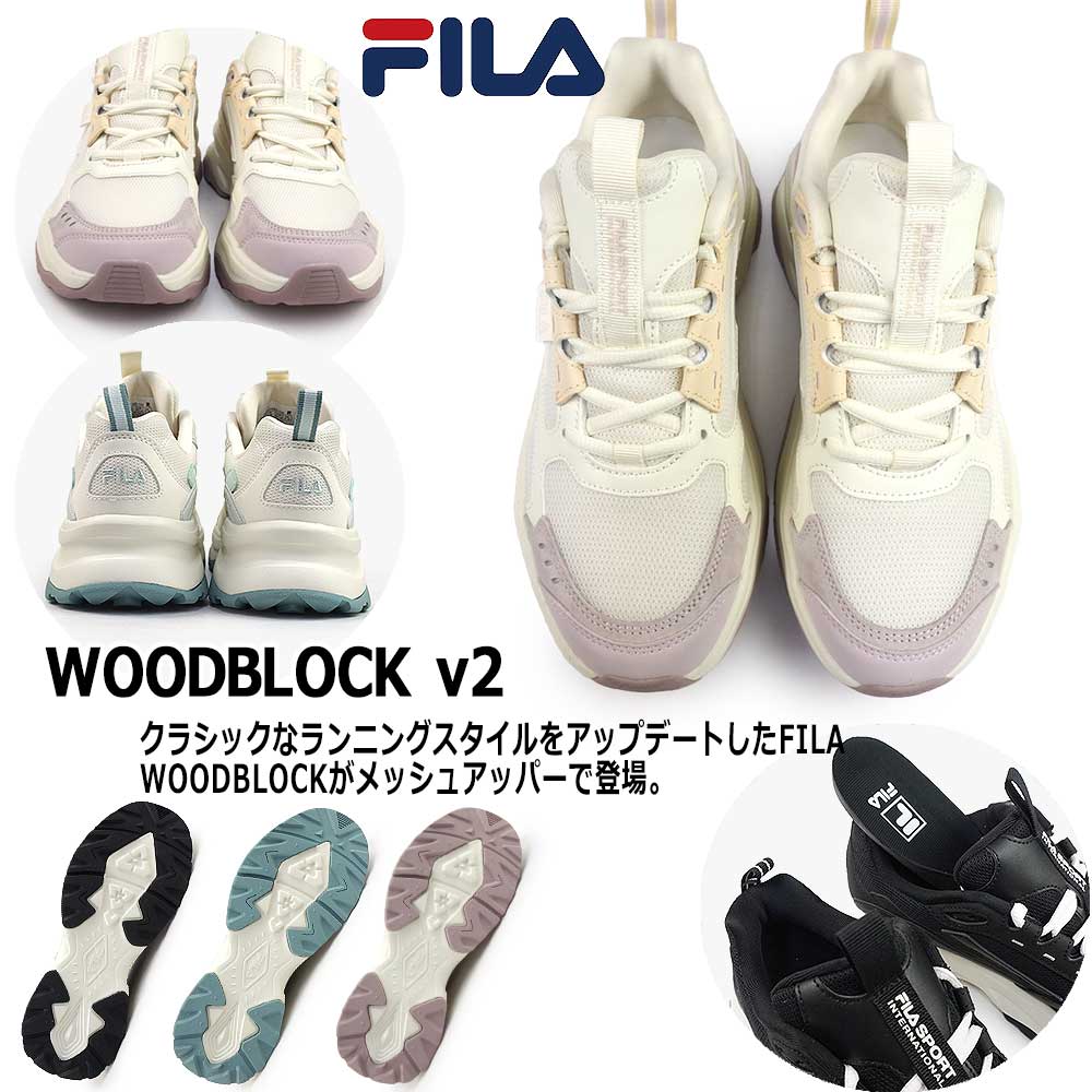 フィラ スニーカー 厚底 レディース メンズ ウッドブロック v2