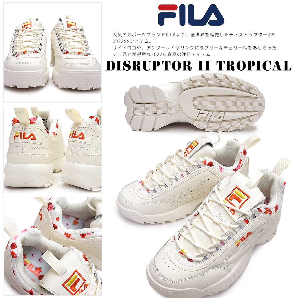 フィラ 厚底スニーカー レディース WFW21016 ディスラプター2 トロピカル ダッドスニーカー FILA DISRUPTOR II  TORPICAL