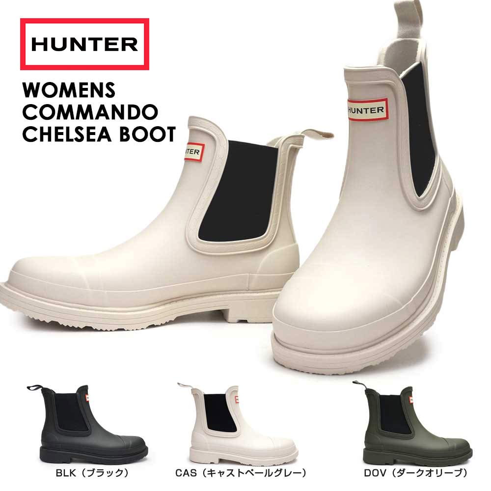 ハンター 長靴 WFS1018RMA コマンド チェルシー ブーツ ビーガン認定 マット レディース サイドゴア ショート HUNTER WOMENS  COMMANDO CHELSEA BOOT