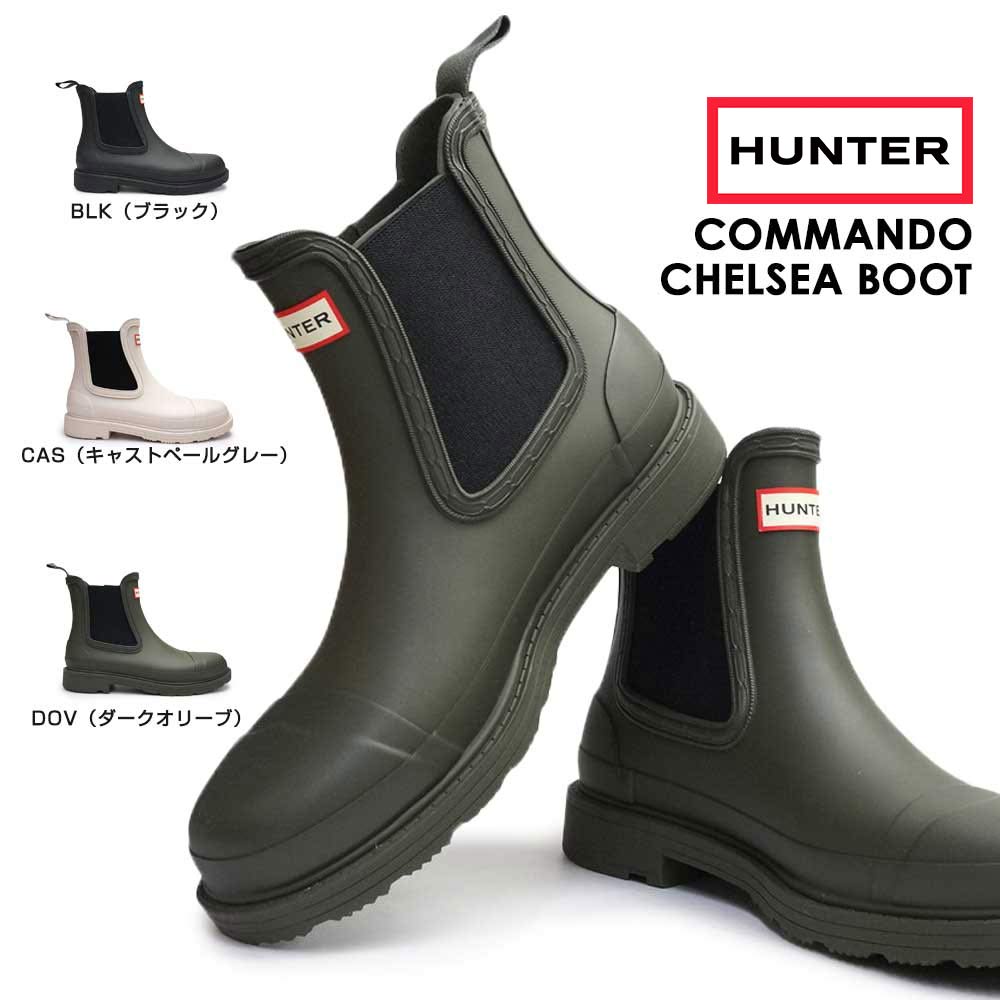 ハンター 長靴 WFS1018RMA コマンド チェルシー ブーツ ビーガン認定 マット レディース サイドゴア ショート WOMENS  COMMANDO CHELSEA BOOT