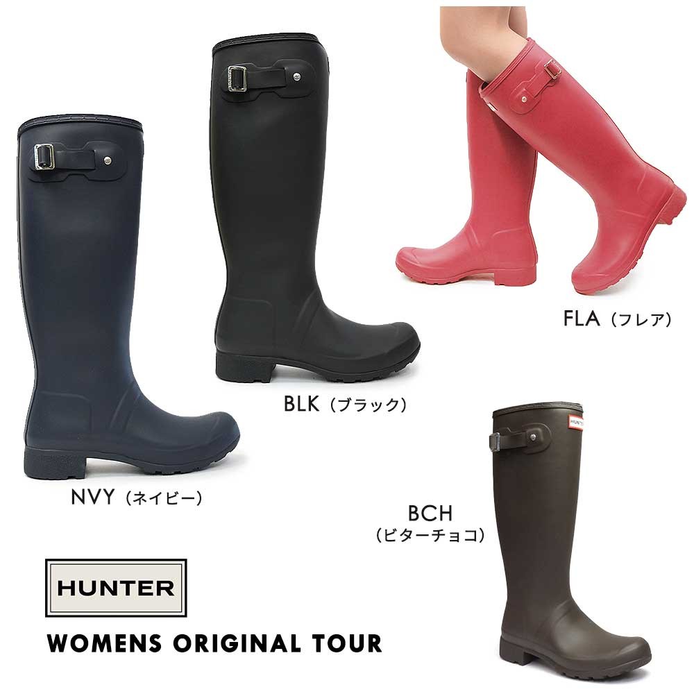 ハンター WFT1026RMA オリジナル ツアー レインブーツ ロング ラバーブーツ 持ち運び可能 オールシーズン レディース HUNTER  Women's Original Tour WFT1026RMA マイスキップ