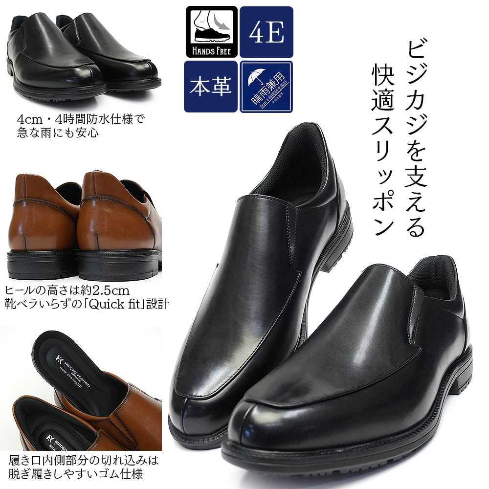 ビジネスシューズ メンズ 本革 スリッポン ヒロココシノ HR7303 ハンズ