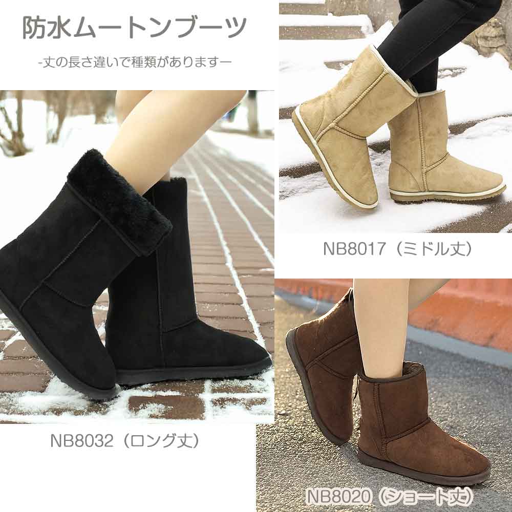 ムートンブーツ 防水 防滑 レディース ミドル NB8017 ボア ファー 雪国