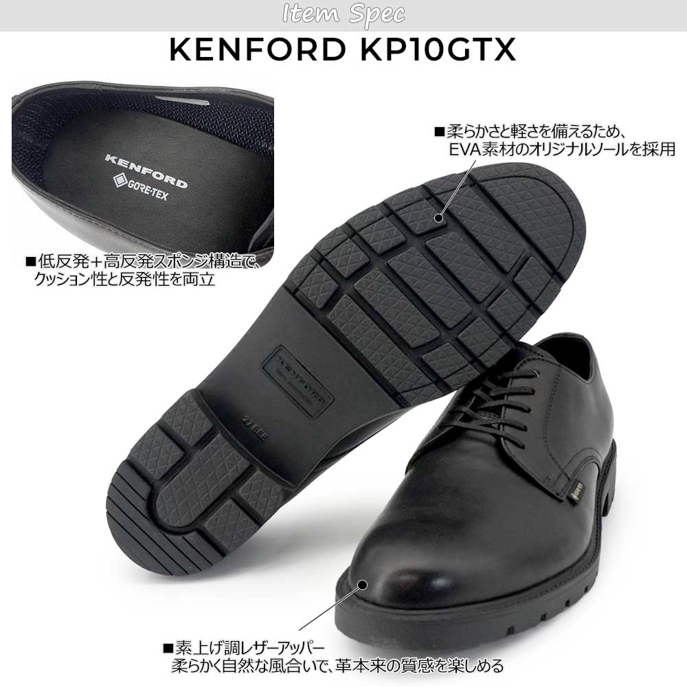 ケンフォード 防水 ビジネスシューズ 幅広 KP10 GTX 靴 メンズ Uチップ