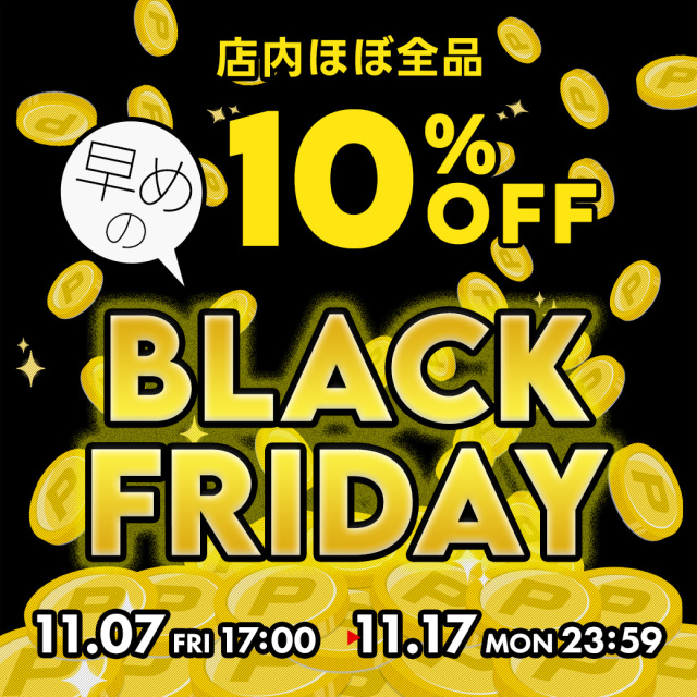 ブラックフライデー