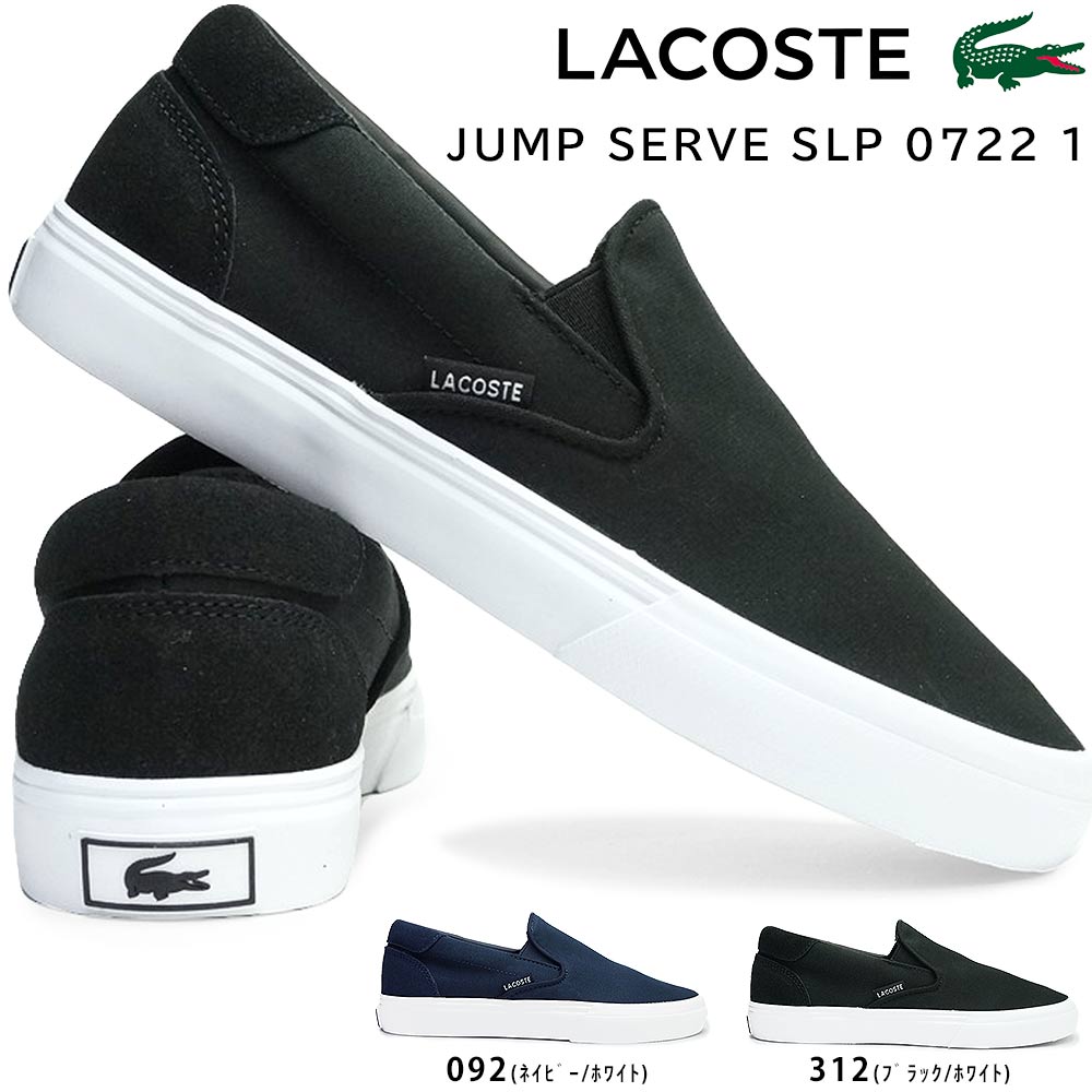 ラコステ スニーカー メンズ CM00453 JUMP SERVE SLP 0722 1 スリッポン LACOSTE