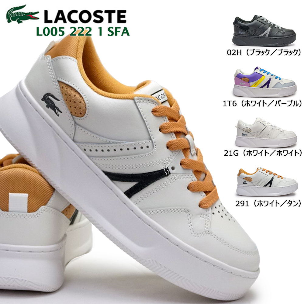 ラコステ スニーカー レディース 44SFA0048(SF00484) L005 222 1 SFA レザー LACOSTE L005 222 1  SFA