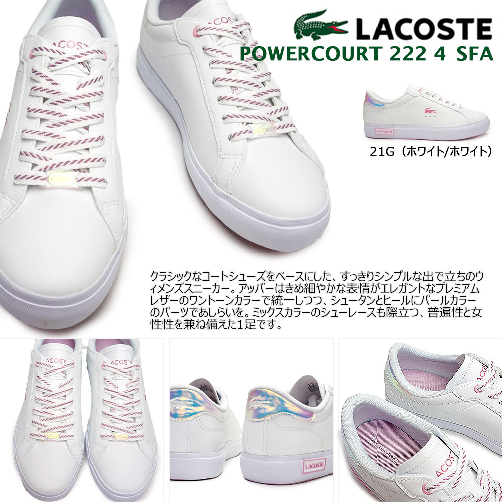 新品 未使用 ラコステ スニーカー 24.0cm LACOSTE POWERCOURT 222 4