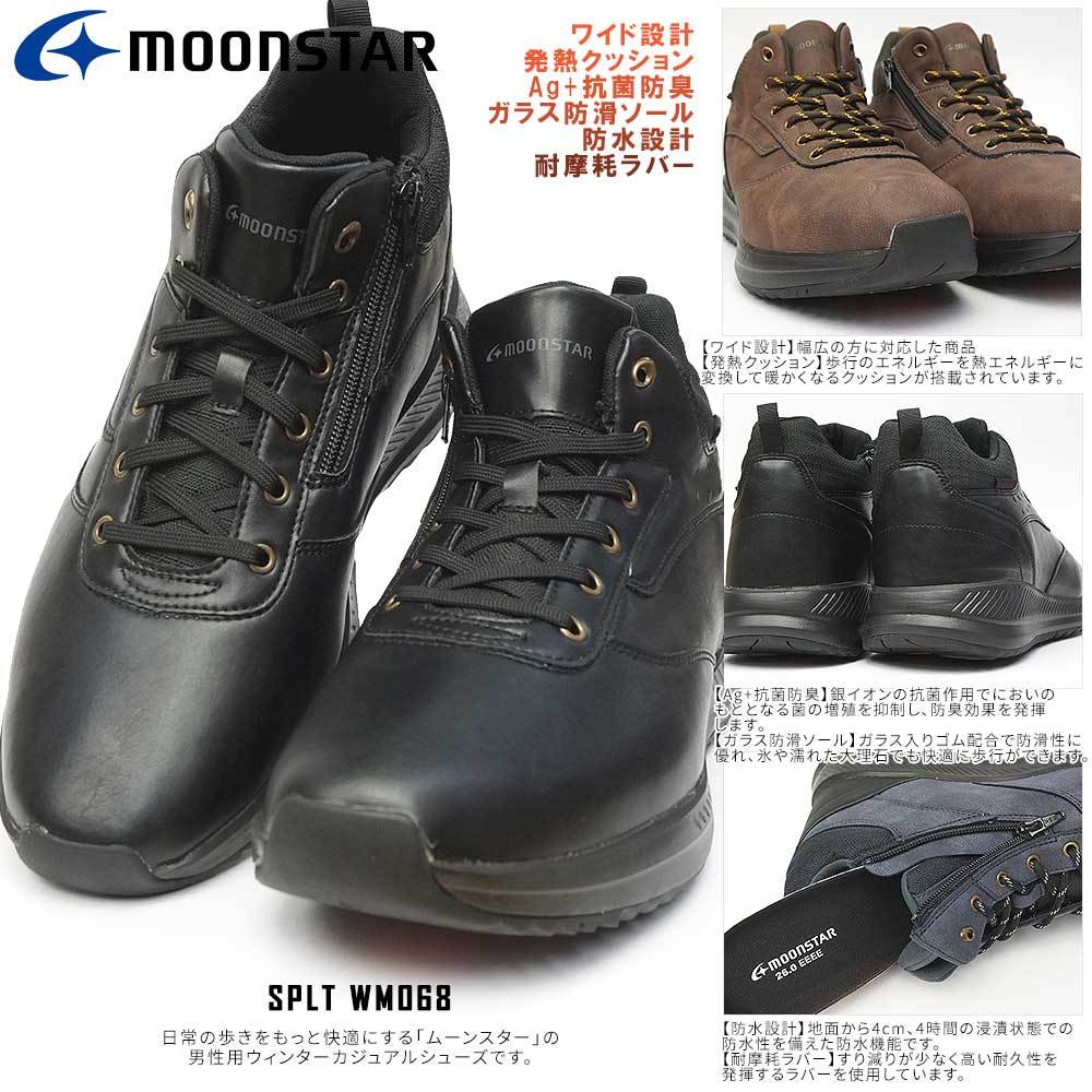 ムーンスター スニーカー 防水 メンズ SPLT WM068 ファンクショングリップ 防滑 雨 雪 4E Moonstar