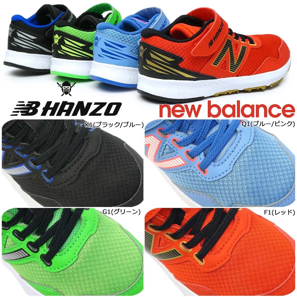 ニューバランス（newbalance）（キッズ）HANZO V v2 ブラック