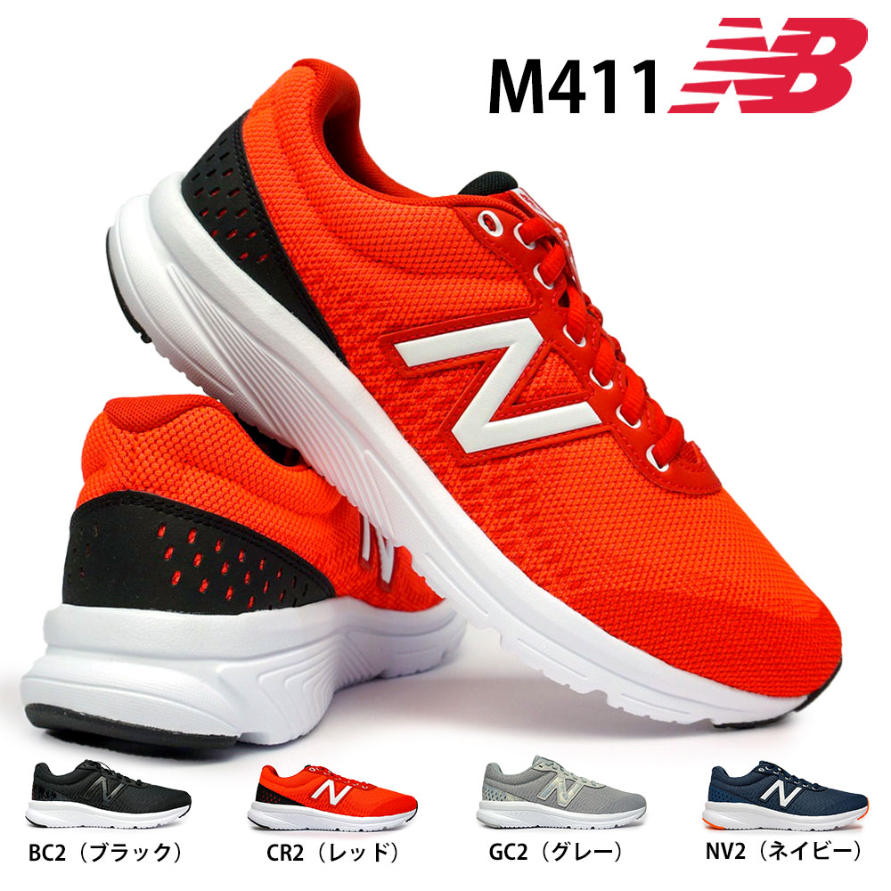 ニューバランス スニーカー メンズ M411 ランニングシューズ 軽量 D幅 new balance マイスキップ