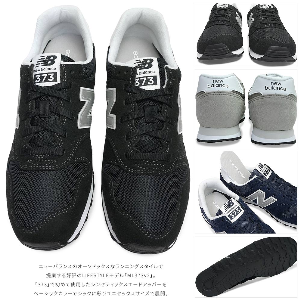 ニューバランス スニーカー ML373 メンズ レディース ローカット ランニングスタイル 軽量 new balance マイスキップ