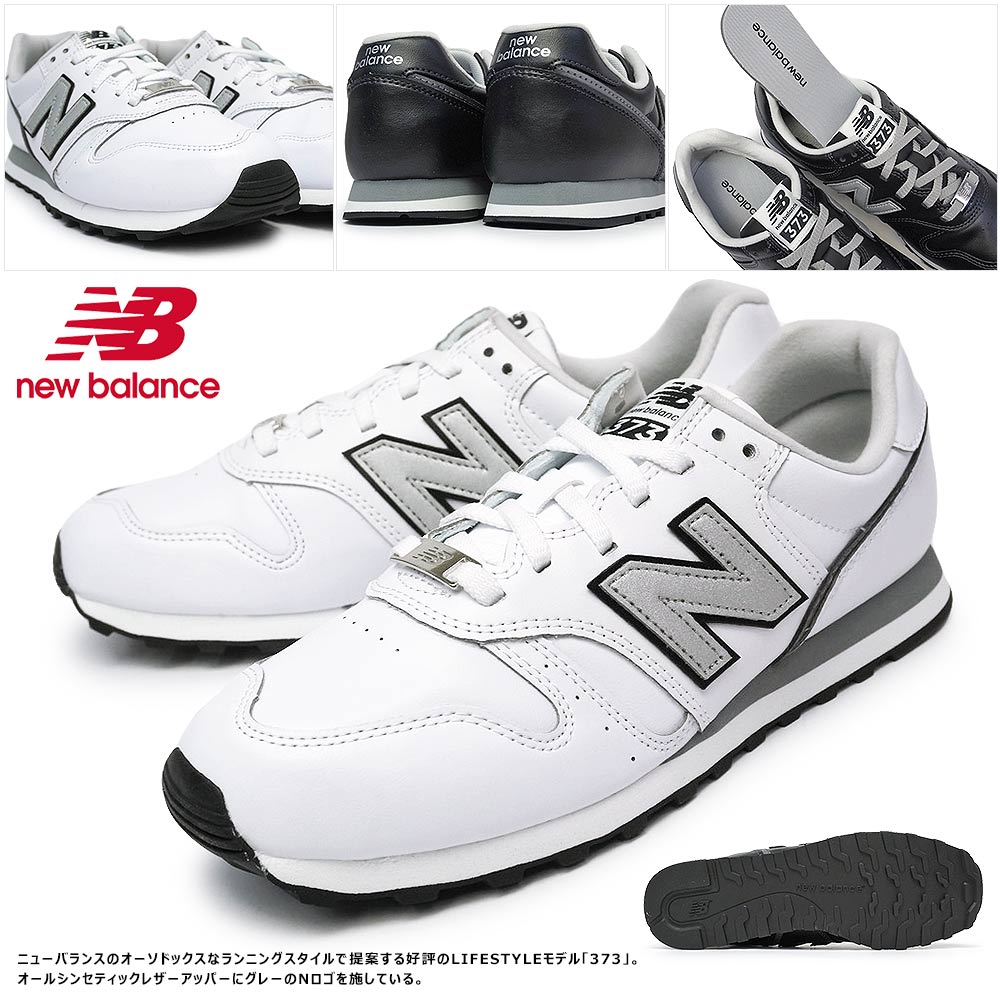 ニューバランス スニーカー レディース メンズ 373 new balance ML373